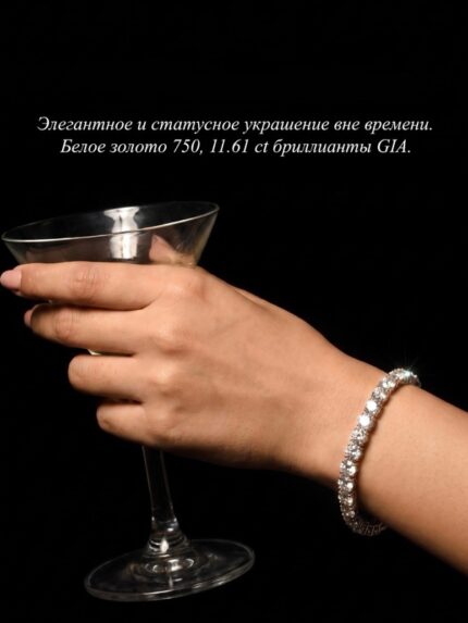 Теннисный браслет 11.61 ct. с GIA